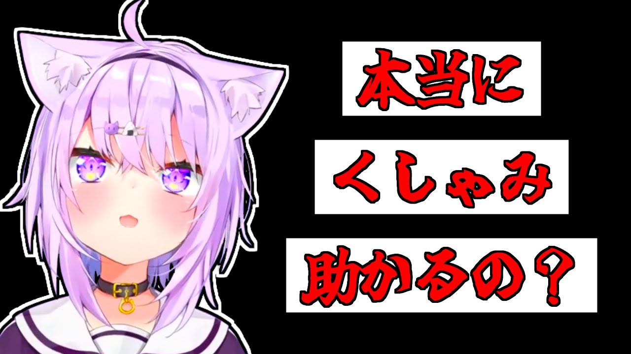 【猫又おかゆ】自分のくしゃみで本当に助かる人がいるのか疑うおかゆ【ホロライブ切り抜き】