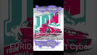 Вступай В Нашу Группу Furidashi Drift Cyber Sport