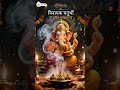 #lordganesha #vinayakchaturthi #ganpatibappamorya #sanatandharma