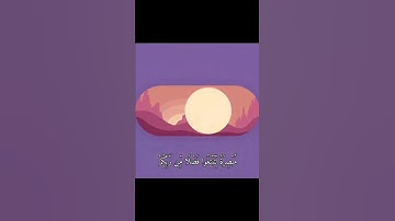 وَجَعَلْنَا اللَّيْلَ وَالنَّهَارَ آيَتَيْنِ ۖ  ❤🍁 تلاوة خاشعة للقارئ #اسلام_صبحي