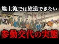 参勤交代の真実がヤバすぎる!まさに生き地獄だった…