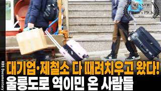 If You Get Sick Its The End How Ulleungdo Residents  When A Storm Warning Is Issued  Kb
