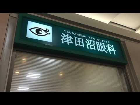 ユキサキナビ 新津田沼駅 習志野市 の周辺施設動画一覧 1ページ