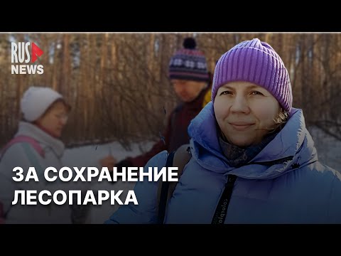 ⭕️ В Екатеринбурге жители провели акцию за сохранение парка