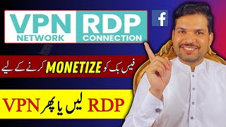 How to Use RDP or VPN for Facebook Monetization in Pakistan | Which is the best Vpn/Rdp