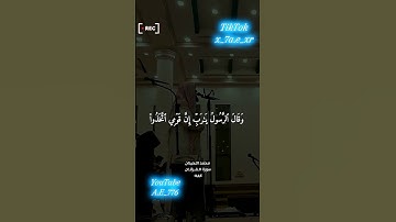 ويوم يعض الظالم على يديه | انظر كيف تلاها الشيخ محمد بن إبراهيم اللحيدان | سورة الفرقان.