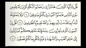 سورة الجمعة القارئ بندر بن عبدالله الهاشمي