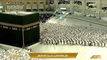 صلاة المغرب في المسجد الحرام بمكة المكرمة تلاوة الشيخ د.ماهر المعيقلي