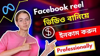 How To Make Income With Facebook Reel Videos