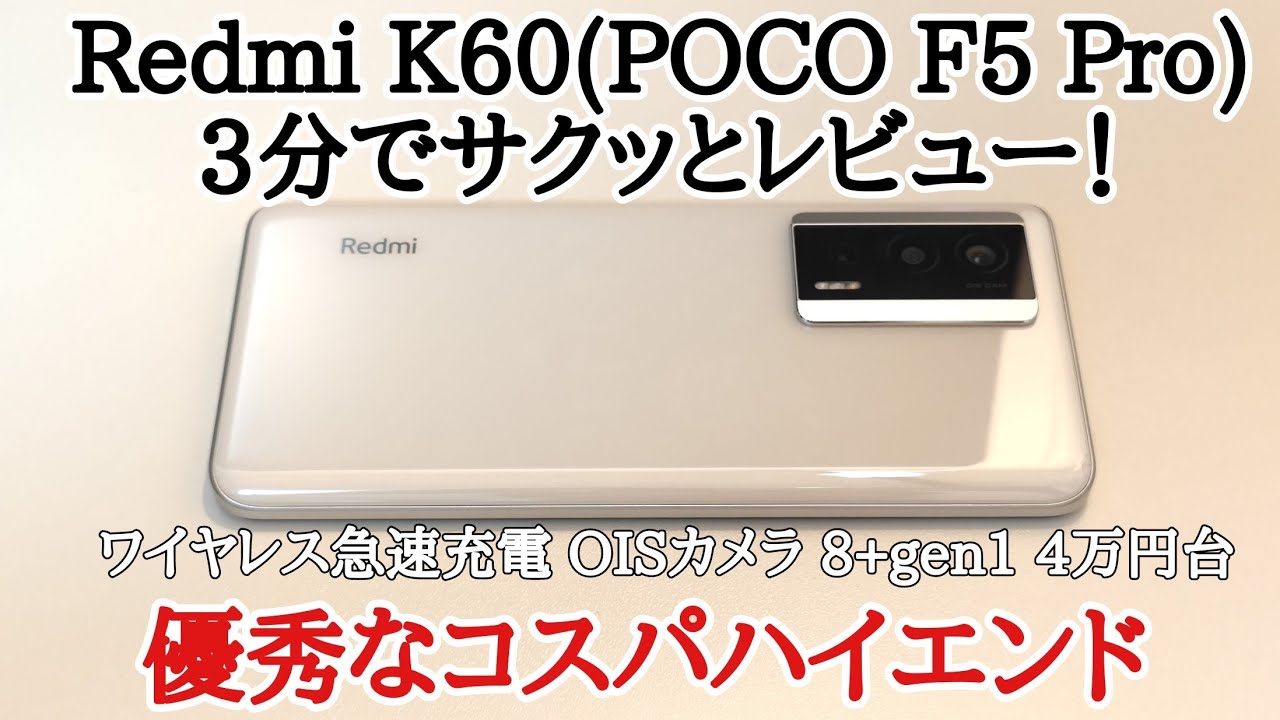 【未使用】Xiaomi Redmi K60 12/256 黒 POCO F5 P