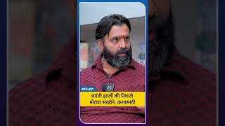 Mahesh Landge | कुठलीही दहशत न करता मुस्लिमांनी व्यवसाय करावा' | LetsUpp Marathi
