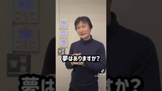 【夢なんて甘すぎ!!】南原学長に夢について聞いてみたら流石の回答だった!!