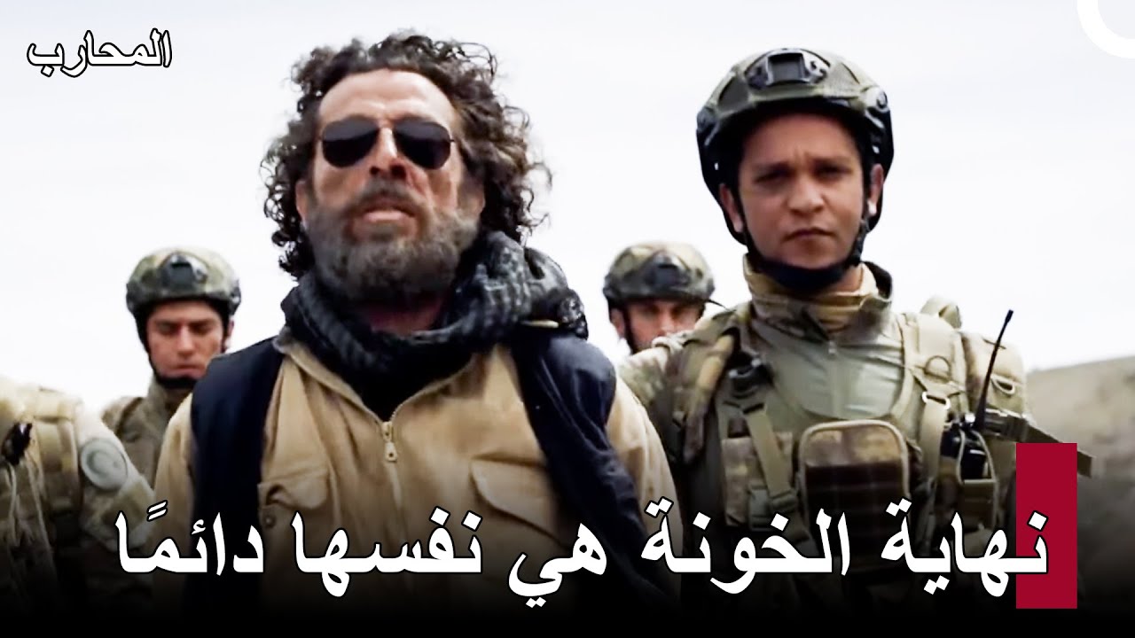 الجنود الأتراك يحققون العدالة مرة أخرى - المحارب