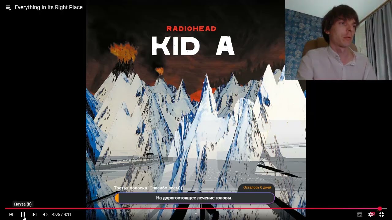 Реакция на RadioHead четвертый и пятый альбомы  (2000 и 2001) года.