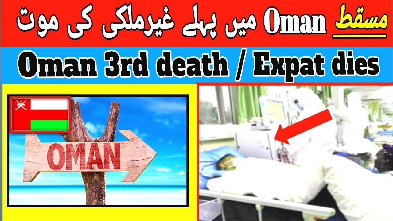 Oman news today | Oman new Update | Oman Ministry of Health has announced of a 41-year-old expat die