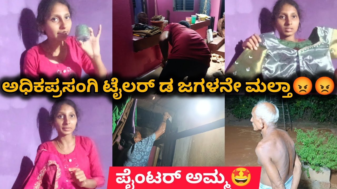 ಡ್ರೆಸ್ ಕಲೆಕ್ಷನ್ ತೂಲೆ😁| ಅಧಿಕಪ್ರಸಂಗಿ ಟೈಲರ್ ಡ ಜಗಳನೇ  ಮಲ್ತೆ😡😡|tulu vlog|