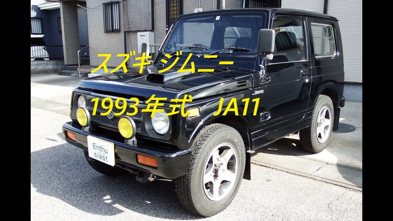 ジムニー スズキ HC 5MT 平成5年 4WD JA11V H5 未 マニュアルハブ 