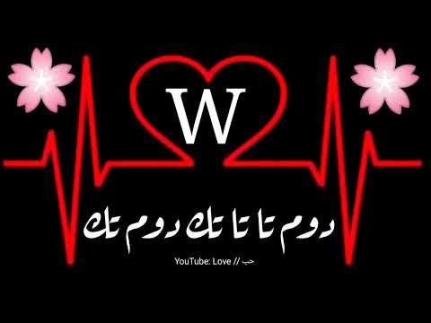 أجمل حالات واتس اب للعشاق حرف  أغنية كرمال الحب ستوريات حب وعشق حرف  اغاني رومنسية مقاطع حب