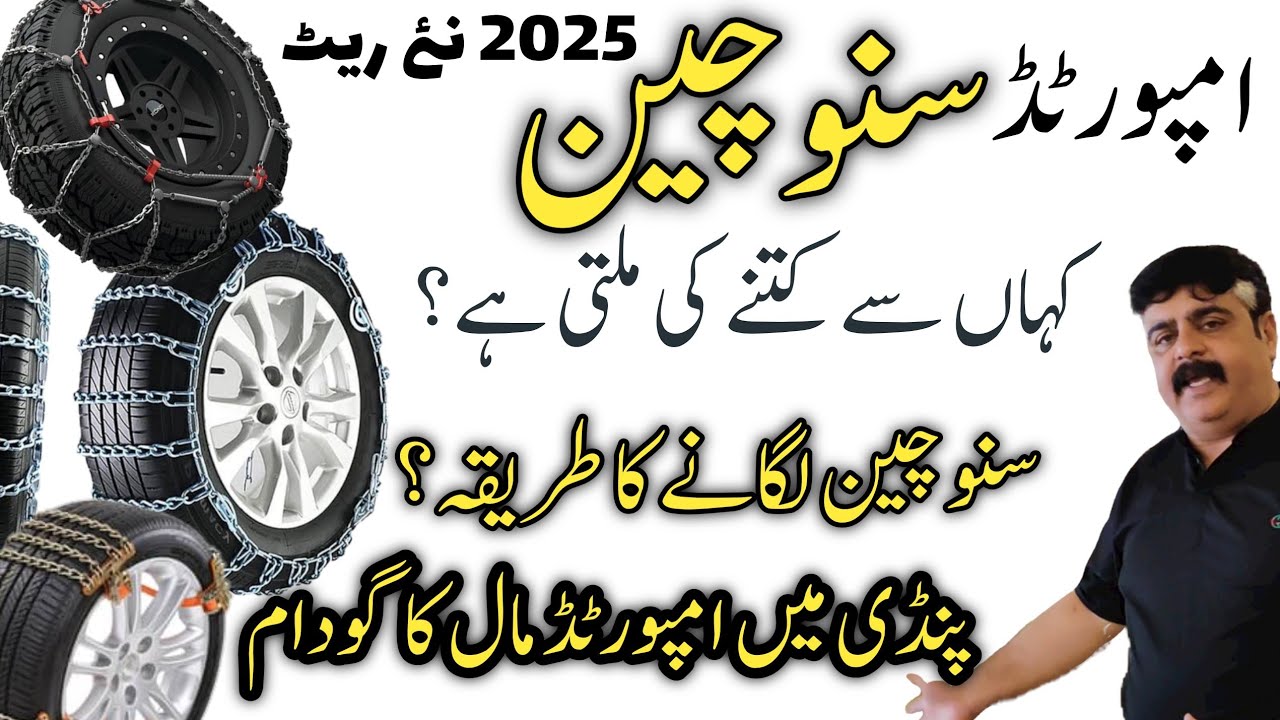 Snow Chains | How to install snow Chains on car tyre | snow chain latest prices in Pakistan 2024