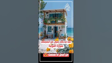 لَقَدْ جَاءَكُمْ رَسُولٌ #سورة_التوبة #الآية_128 تلاوة هادئة بصوت الشيخ #عبد_الباسط_عبد_الصمد