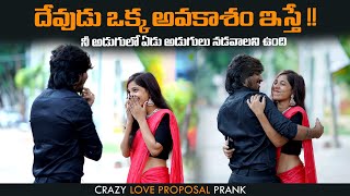 Cute Love Proposal ఏడు అడుగులు నడవాలని ఉంది😘❤️ Latest Telugu Funny Prank @whynotSHANKARMANI Pranks