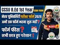 CCSU university 1st year exam form/ मेरठ university bed examination form 2026/ up bed exam form 2026