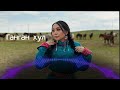 Bayarhishig Gangan Hul Баярхишиг Ганган хул