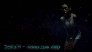 полюби хама четкая. полюби хама четкая. четкая дама mp3. любимый хам t1one. девки в телефоне надпись суета.