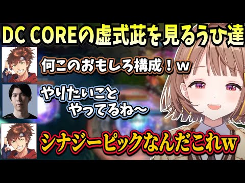 LTK day5のSTvsDCで、やりたい放題のムンドを見たりCOREの虚式茈を見て盛り上がる一同ｗ【Ceros/千燈ゆうひ/KH/なぎさっち/乾殿/やきぱん/ぶいすぽ】