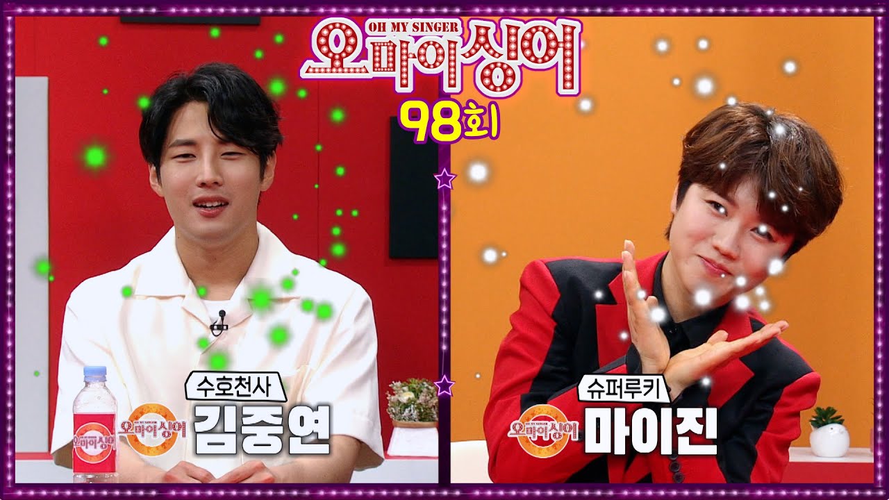 [오마이싱어 98회] 마이진&김중연~ MC 용이&명지, 트로트 가수들의 리얼 토크쇼~ Oh! My Singer~ ♬
