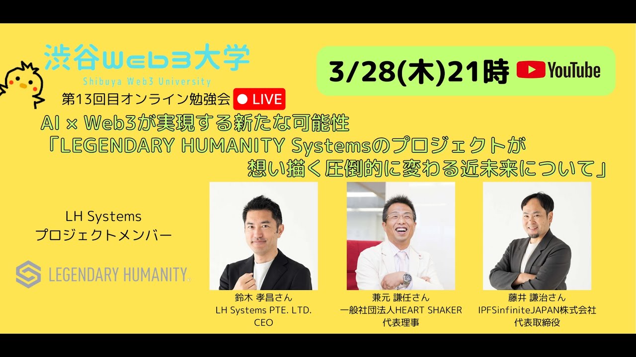 渋谷Web3大学第13回目オンライン勉強会 AI × Web3が実現する新た