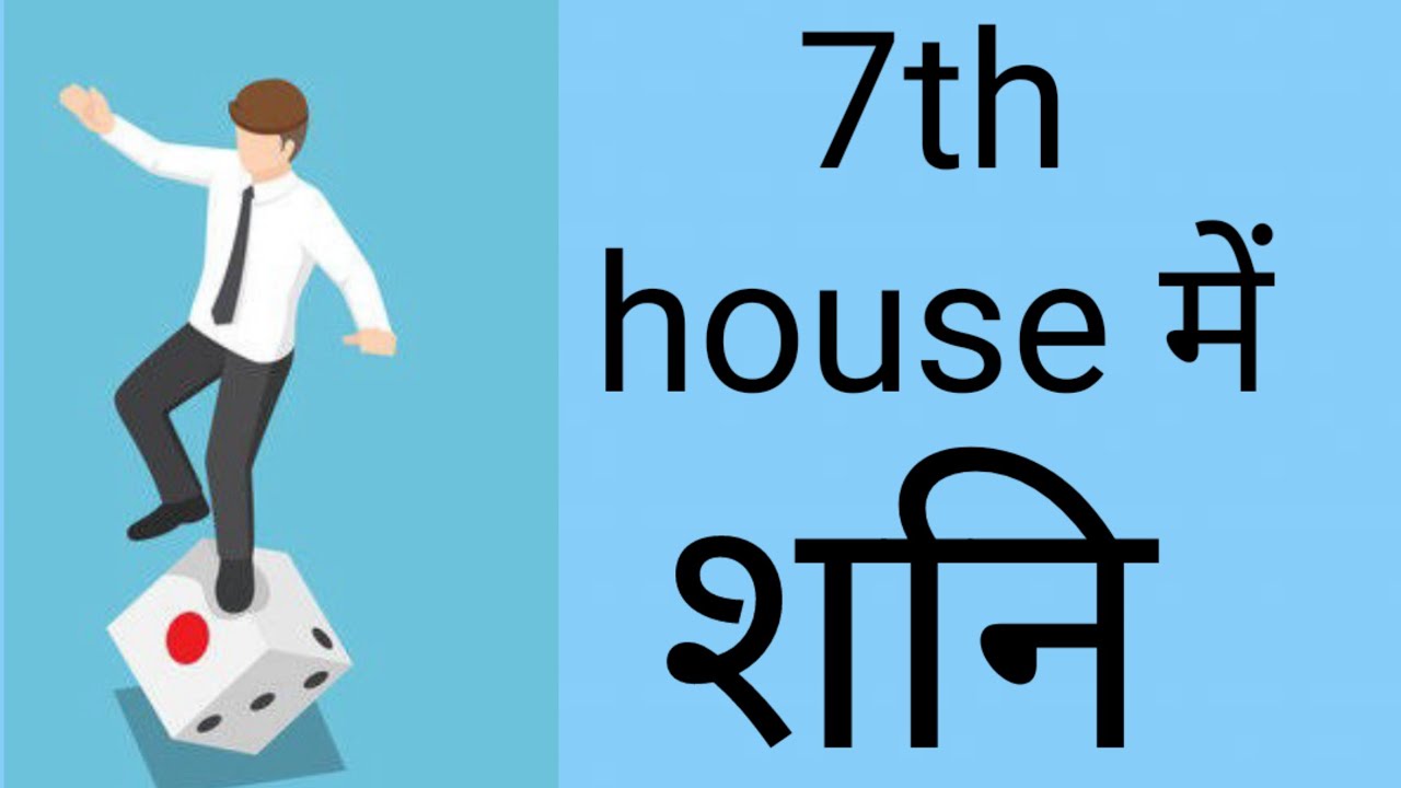 7th house में शनि का सम्पूर्ण विश्लेषण | Saturn in the Seventh house of birth chart | VedicAstrology