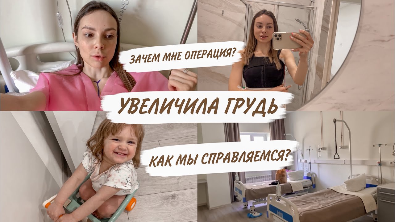 УВЕЛИЧЕНИЕ ГРУДИ😳МАММОПЛАСТИКА С ПОДТЯЖСКОЙ😨МОЙ ОПЫТ | ВОССТАНОВЛЕНИЕ | ОДНА С КИРОЙ