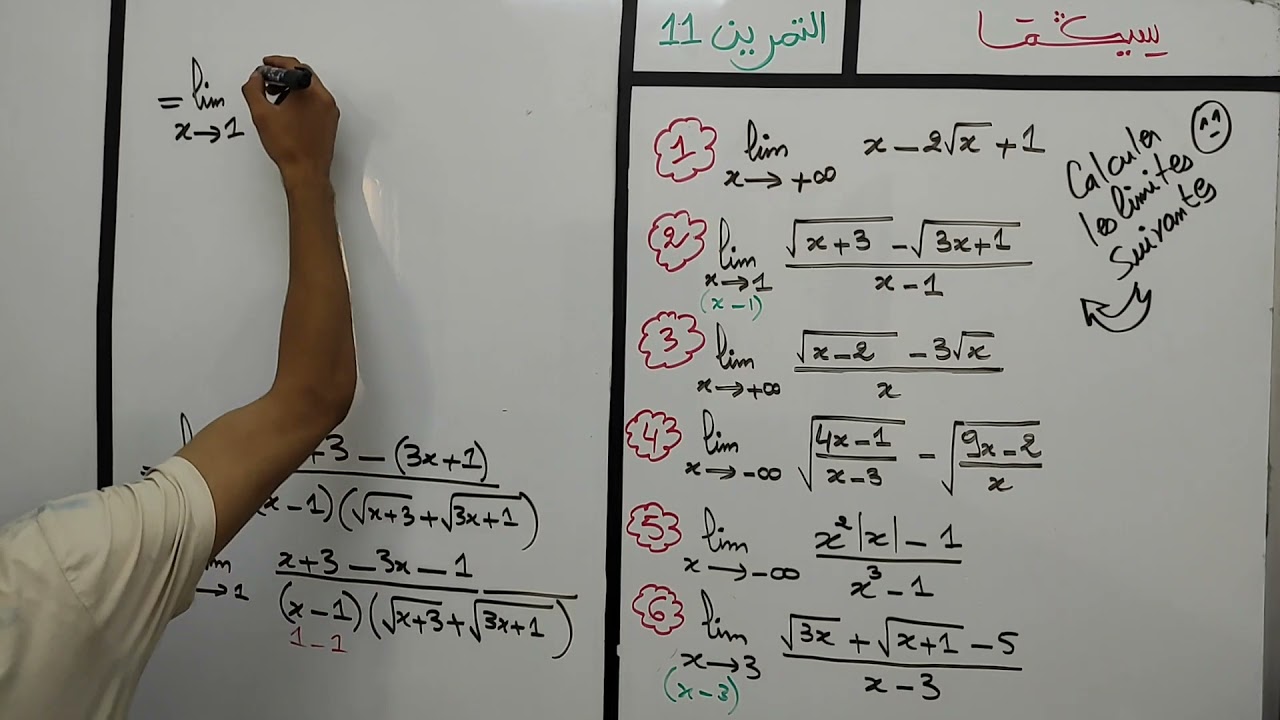 les limites - les formes indéterminées - exercice 11 - النهايات
