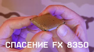 AMD FX 8350 - СПАСИБО ЧТО ЖИВОЙ