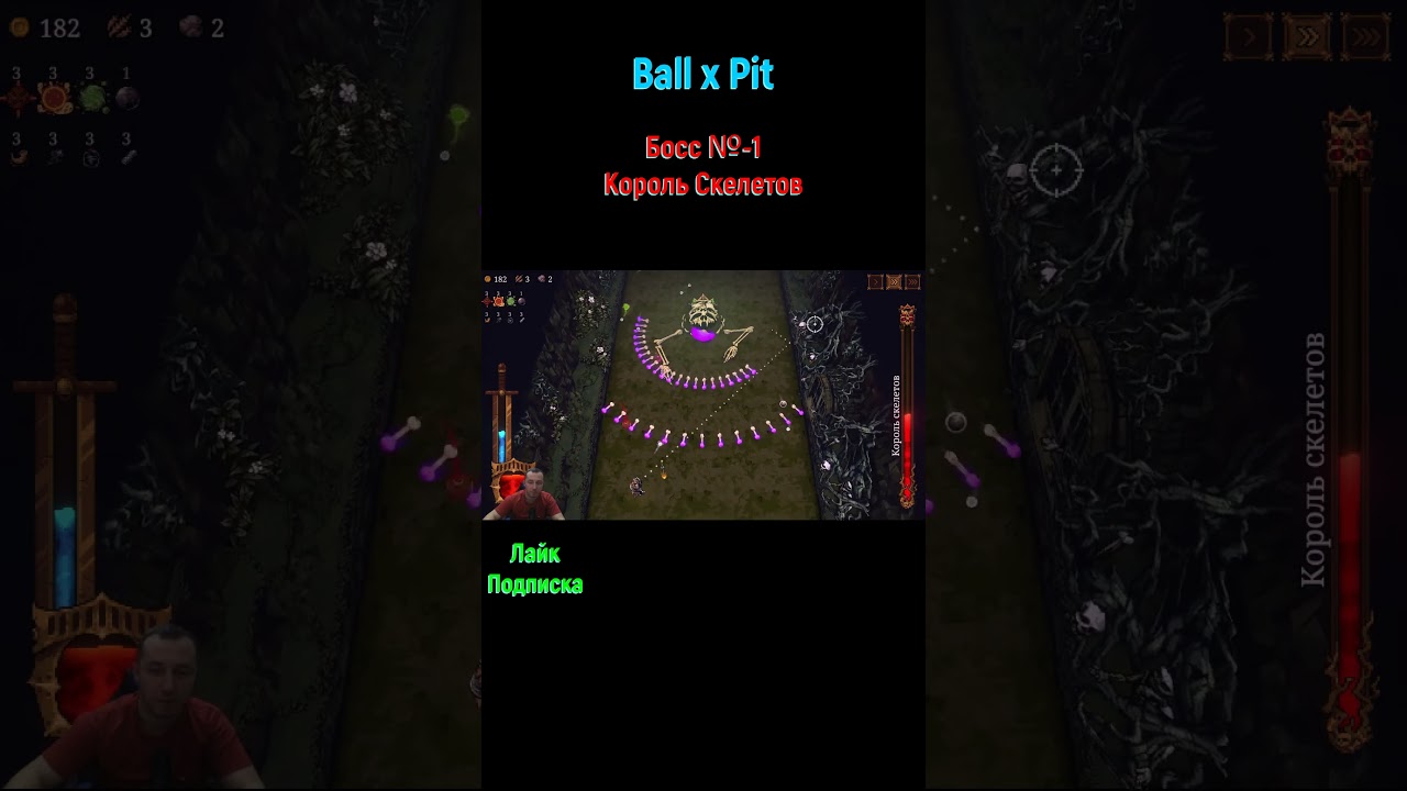 Ball x Pit Король Скелетов 