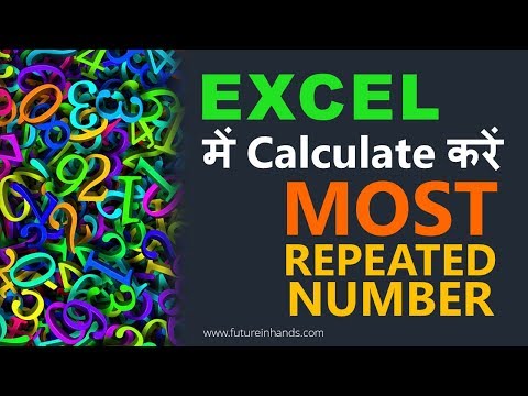 Calculate the Most Repeated Number in Excel | Vivekananda Sinha | Video 32