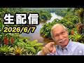 2026/6/7　柴崎おじいちゃん先生の生配信