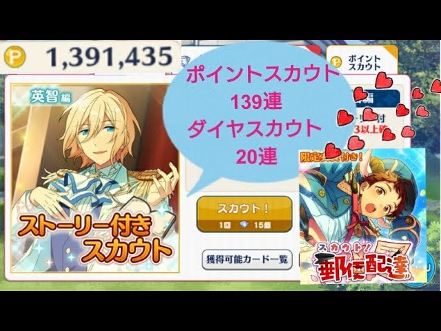 あんスタ ポイントスカウトでストーリ付き英智さまを狙う 郵便配達ガチャ Youtube