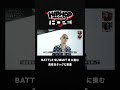【度胸がすごい】BATTLE SUMMIT Ⅲに挑む高校生タッグに密着|HIPHOP MAGAZINE -THE HOPE- #shorts