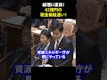 総理！62億の税金無駄遣いやめませんか？