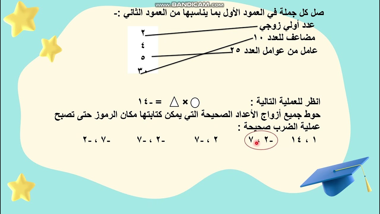 مراجعة صف سابع ثاني