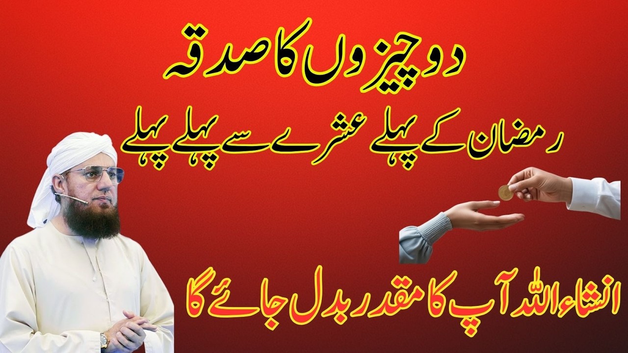 Muqaddar Badalne Ka Raaz! 2 Chezon Ka Sadqa Pehly Aashry sy pehly pehly | Ramzan Special Bayan