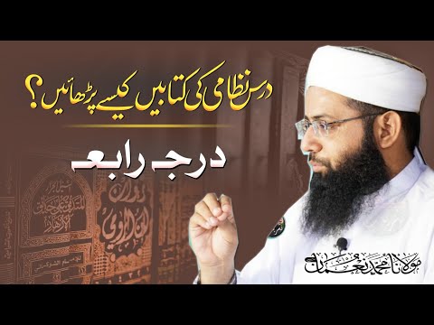 Darse Nizami Ki Kitabe Kese Parhai Darja Rabia Motivational Speech Molana Muhammad Noman 