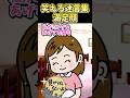 笑える迷言集〜満足顔〜【2ch風創作】#shorts