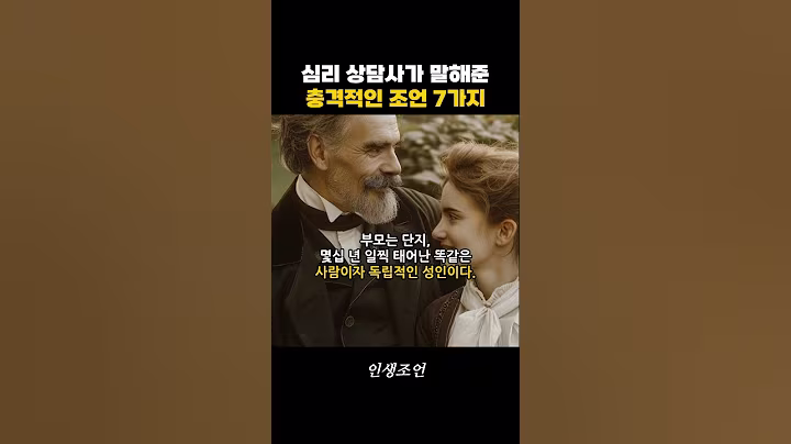 심리 상담사가 말해준 충격적인 조언 7가지 #명언 #공감 #긍정적마인드 #인간관계 #인생조언