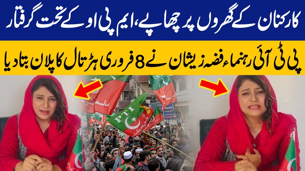 Raids on PTI Workers Homes Arrests Under MPO: PTI Leader Fiza Zeeshan Reveals Plan for Feb 8 Protest