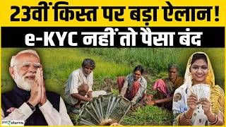 PM Kisan Yojana: 23वीं किस्त पर बड़ा Update,अगर नहीं ध्यान दिया तो रुक जाएगी आपकी क़िस्त|Goodreturns