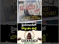 Cockroach Janta Party Hyderabad Protest | హైదరాబాద్లో 'బొద్దింకల పార్టీ' | 𝐚𝐚𝐤𝐞𝐫𝐮 𝐍𝐄𝐖𝐒 𝐓𝐞𝐥𝐮𝐠𝐮