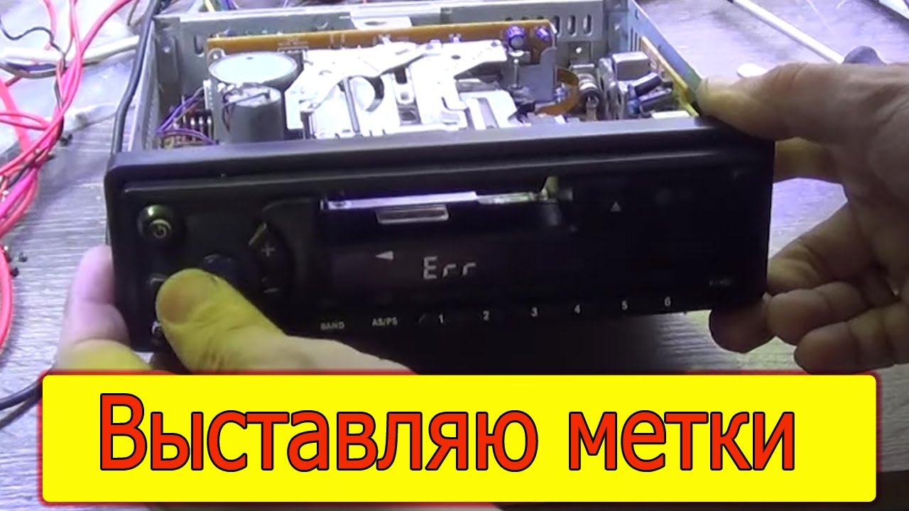 Автомагнитола LG ошибка err выплевывает кассету - YouTube